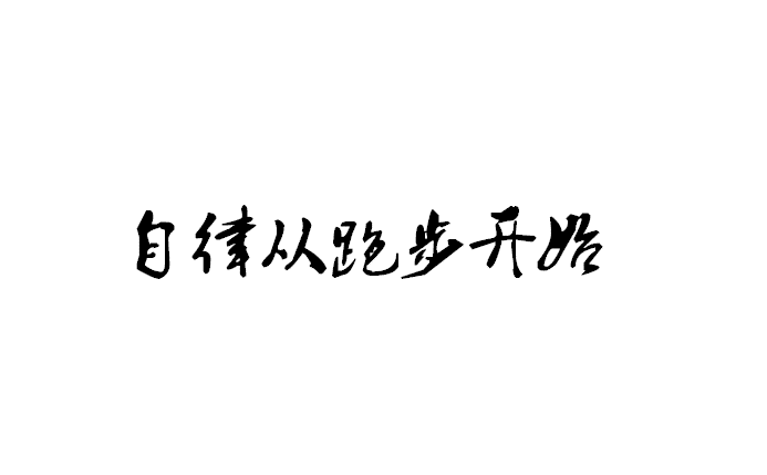 许晴|看过莫文蔚的腿、杨丽萍的背、许晴的腰：才明白自律的人生有多可怕？