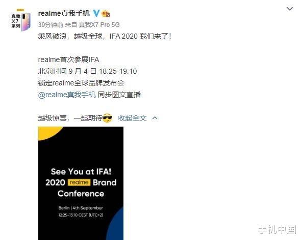 realme|realme确定参展IFA2020 9月4日举办全球品牌发布会