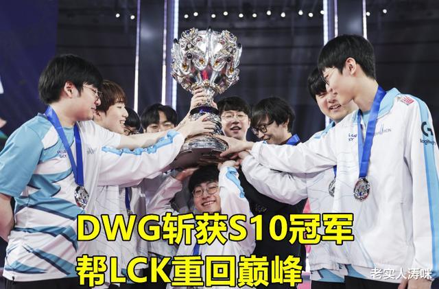 dwg战队|DWG夺冠仅1天，就惨遭拳头策划“针对”，笑笑：他们改变了游戏
