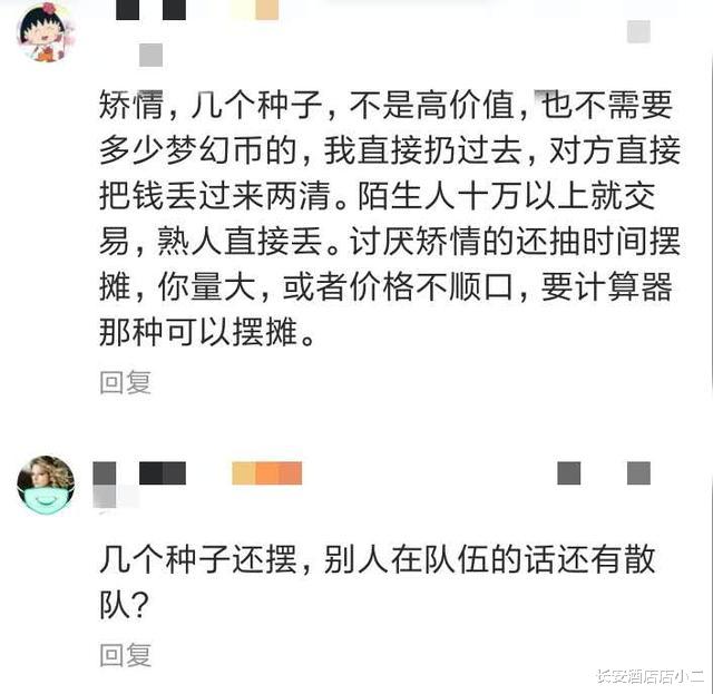 「交易」梦幻西游：一块钱的东西还摆摊？玩家吐槽游戏奇葩事，引网友围观
