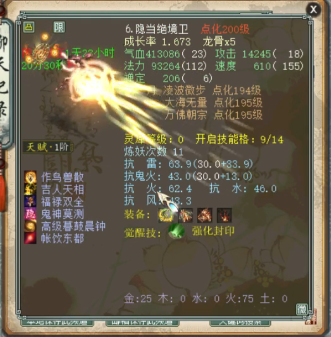 大话西游2：大话西游2：除了六级藕丝全是六阶！铁衣敏攻男龙秀