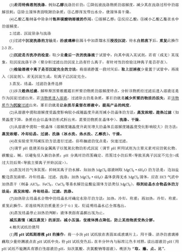 「」准高三：化学复习必背知识总结！分模块汇总，熟练掌握成绩不下90+