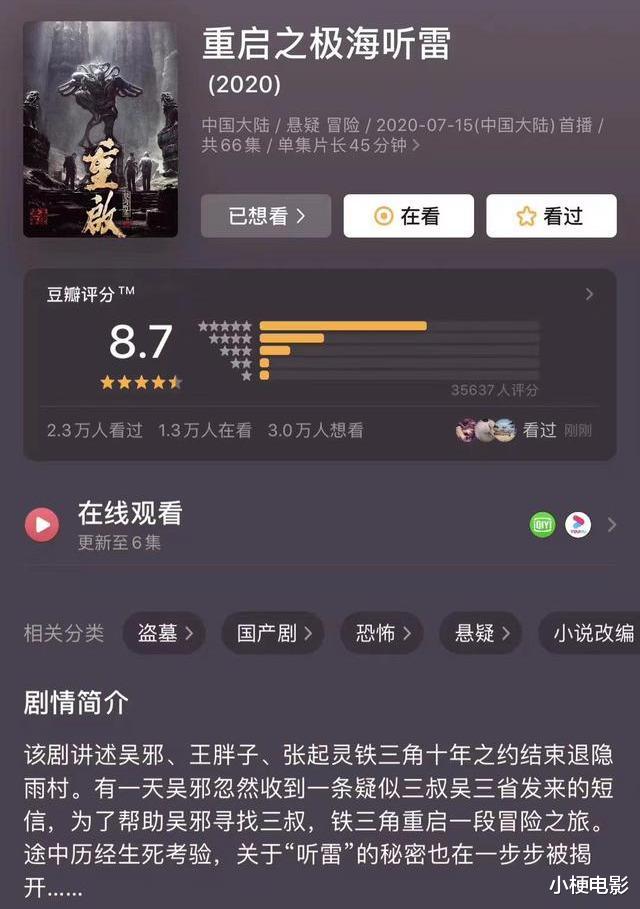 甜宠剧|《盗墓笔记重启》差评率飙升，是不是走偏了？朱一龙却是唯一泪点