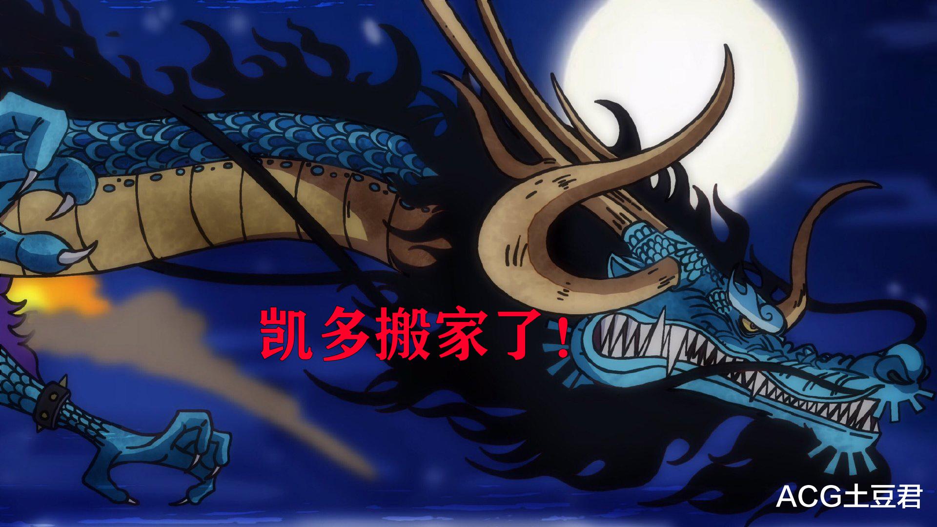 海贼王|海贼王997话情报：索隆秒杀阿普，凯多将鬼岛升空搬向花之都