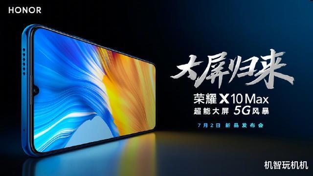 「荣耀」7月份即将发布的6款新机：款款都很猛！你最期待哪款？