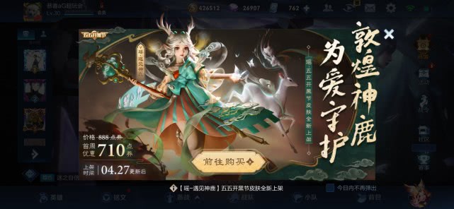 「廉颇」五五开黑节皮肤遇见神鹿上架，廉颇地狱岩魂史诗级优化，29号商城大更新！