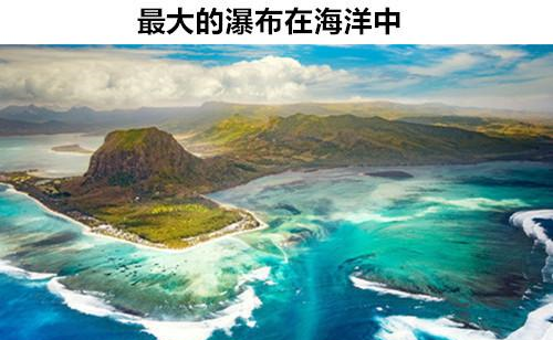 |海洋冷知识：存在于在海洋里的，9个让人感到惊讶的有趣事实