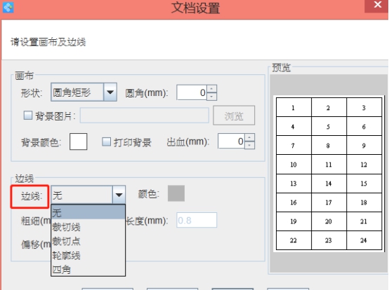 软件|标签制作软件中如何添加轮廓线