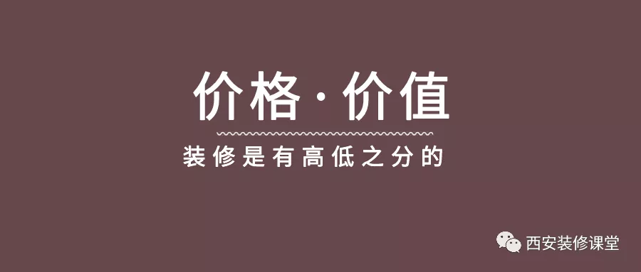 |装修谁都知道美，但都需要钱