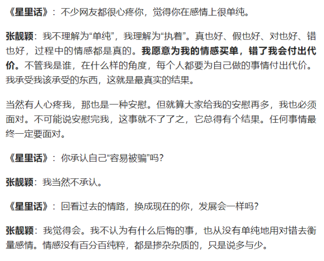 张靓颖|张靓颖回应前夫骗财骗股份内幕，妈妈扣下户口本和冯珂未领证属实