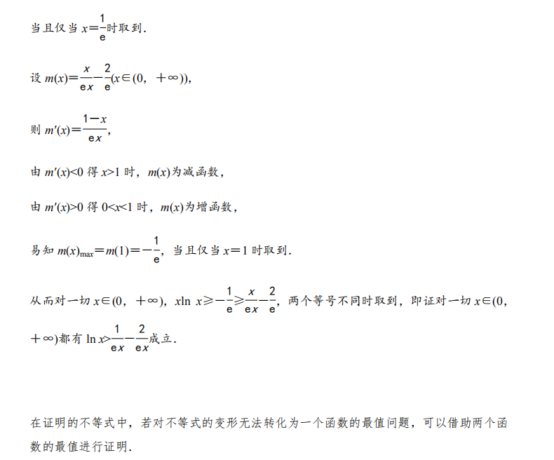 『高中数学』助力高考!利用导数证明不等式经典题型+高中数学解题方法