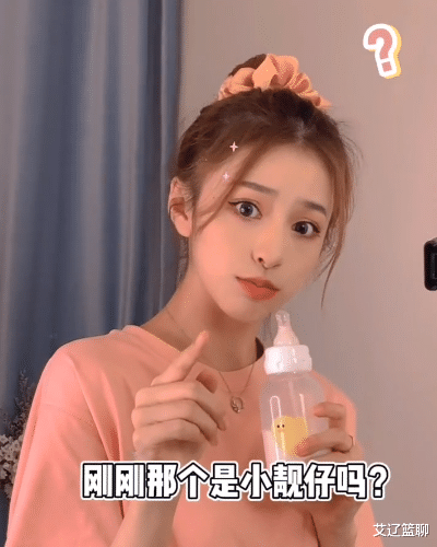 潘玮柏|刘思瑶滤镜开的有多大?看到她奶瓶中牛奶的颜色,欺负我没喝过吗