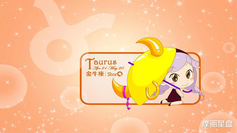 金牛座|哪些星座最难追？只要不喜欢对方，就不会草率答应