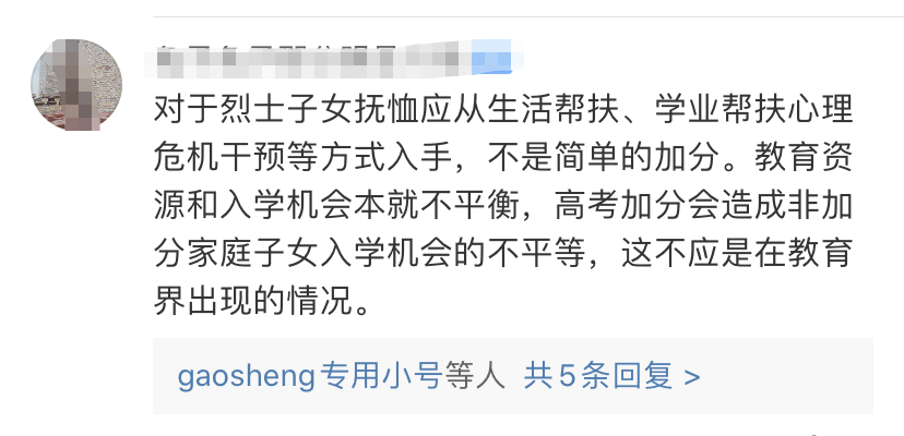 [中考]重磅！被认定烈士的医务子女高考直接加20分！一省官宣，其他省份或跟进