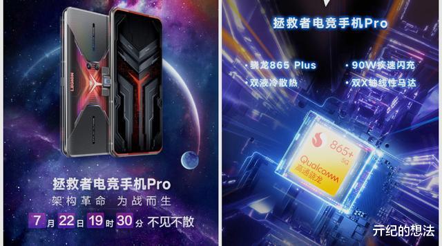 三星|又一款电竞手机来袭：骁龙865Plus+90W+144Hz，外观前所未有