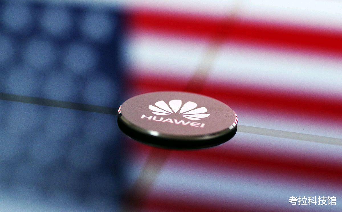 华为|又来这一套?美国试图在新赛道孤立华为,任正非一句话打破其幻想