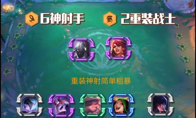 神超|S4版本T1阵容推荐，月神刺已成热门阵容，神超：千万别声张