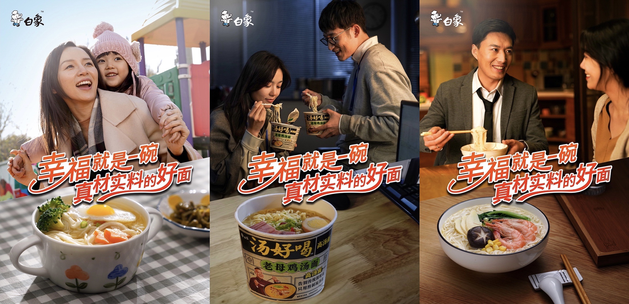 商业观察派 白象食品:给你“可信的幸福”,品牌焕新TVC献礼2021