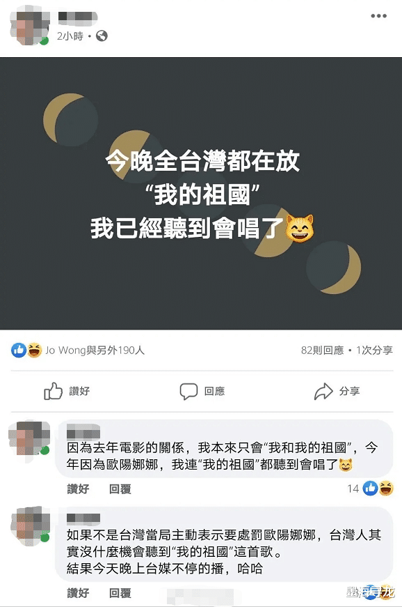 台湾|台媒抹黑欧阳娜娜，吐槽晚会对嘴，却让台湾网友学会《我的祖国》