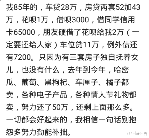 房贷|你外面负债多少钱？还有多久还清？经常想了结自己