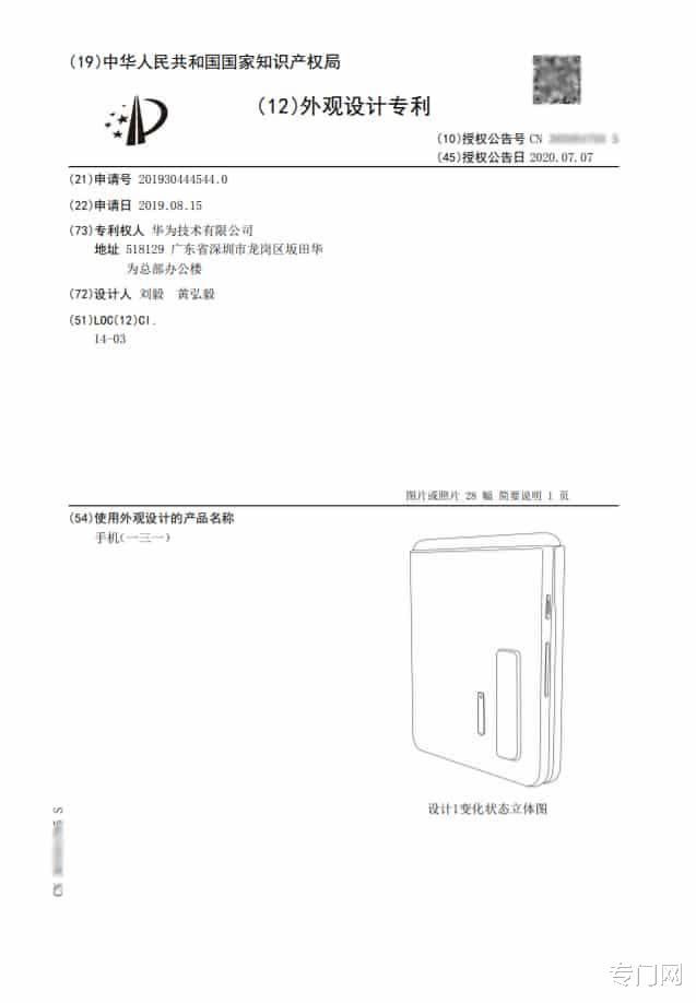 华为|挑战三星、摩托罗拉,华为也要推出翻盖式折叠手机?