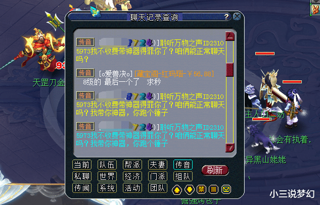 梦幻西游|梦幻西游：收费带队有人嫌，怎么免费带队刷神器也有人看不过去啊