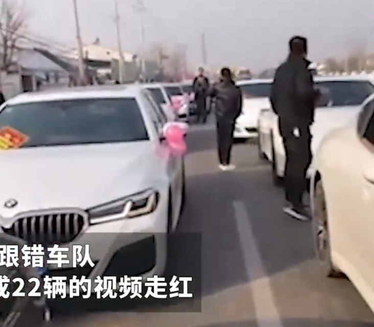 微社评 婚车下高速多了16辆，多出两名新娘、十几名伴娘，新郎一脸迷