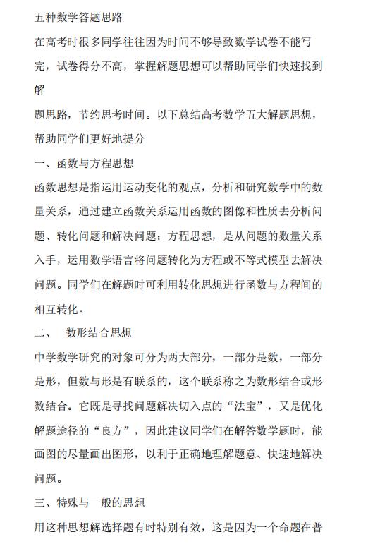 高中数学|衡中数学组:突破六种题型,玩转高考数学真题!成绩直逼120+