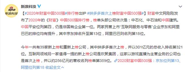 微软|中国500强企业榜单出炉：阿里位列18，腾讯位列25，华为是第几？