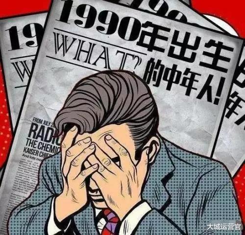 高校|90后：今后20年内最惨的一代