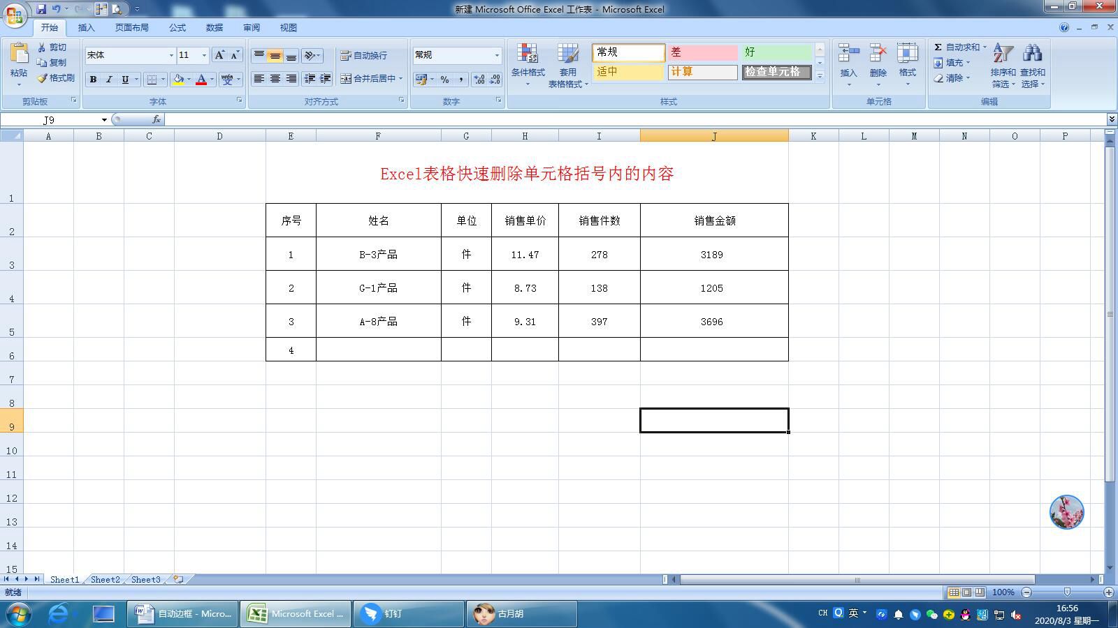 iMac|Excel表格提前设置自动边框小方法，简单操作小方法