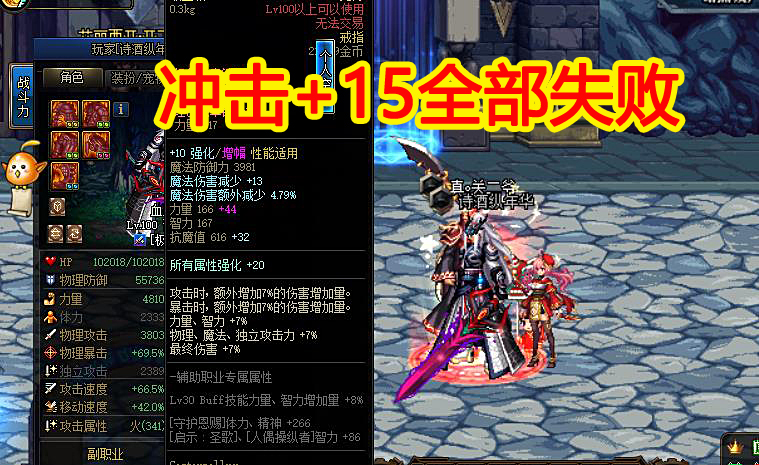 旭旭宝宝|DNF：旭旭宝宝增幅“翻车”，第三男大枪陨落，冲击+15全部失败