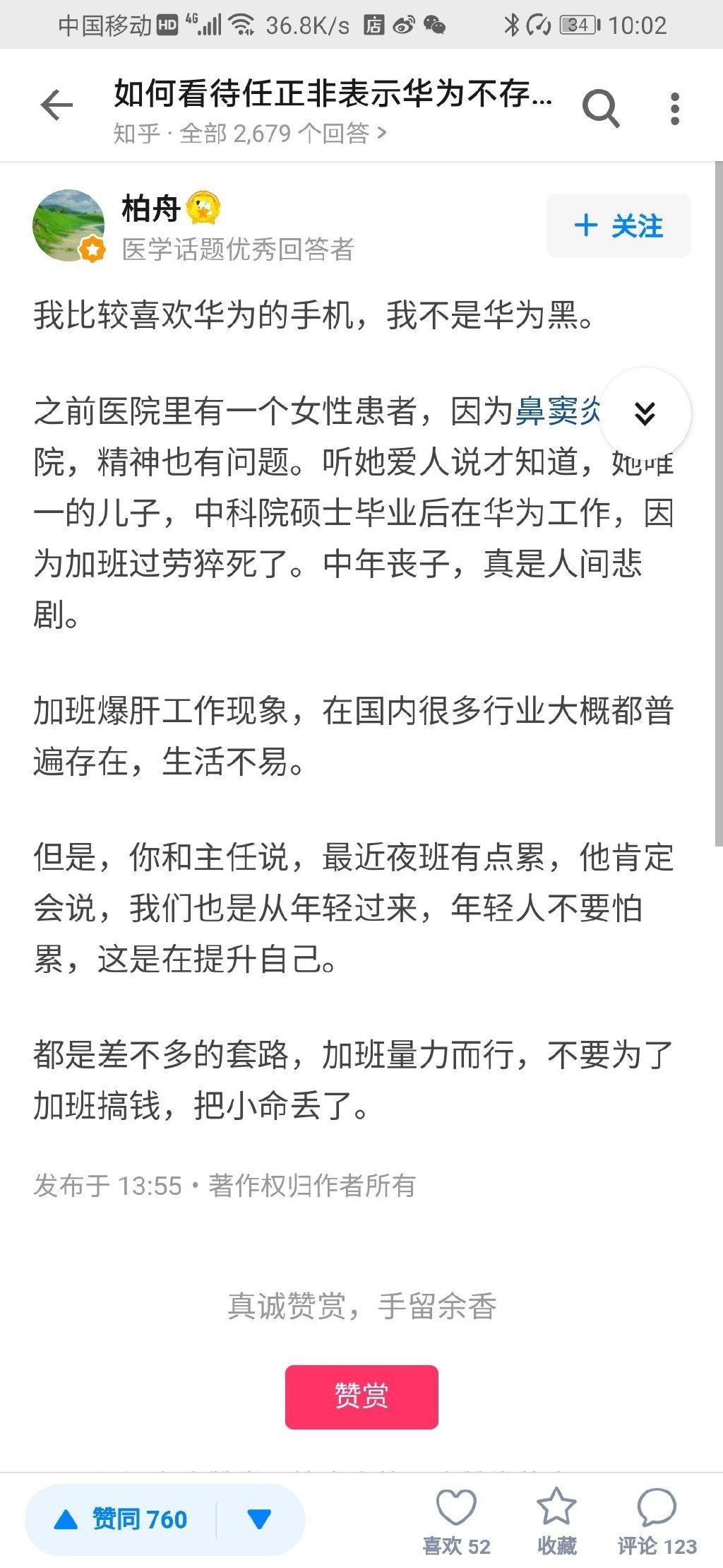 996：任正非称华为没有996，知乎就变成了华为的批斗大会