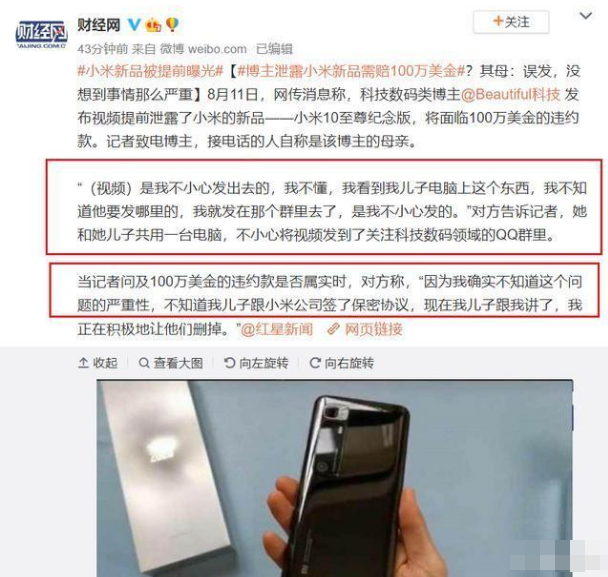 小米科技|赔偿近700万 母亲顶罪也没用!小米10至尊版泄密为什么这么严重?