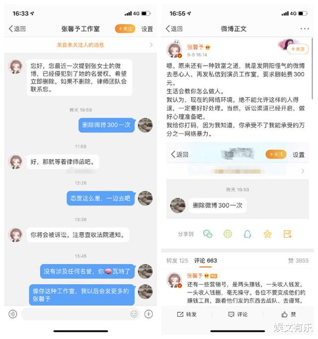 刘亦菲|大快人心！“军嫂”张馨予遭勒索300元？对方晒截图反击，官方回应来了