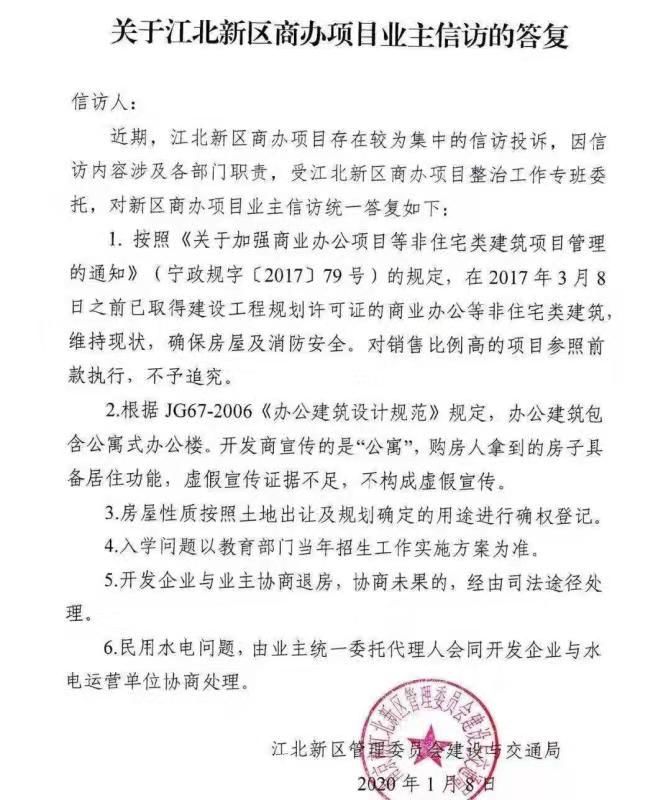 这下安心了！针对办公变公寓，官方回应来了！