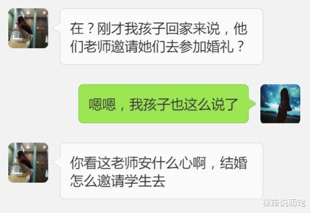 幼儿园一教师结婚，盛邀全体小朋友参加，家长统一随礼500，婚礼当天愣了