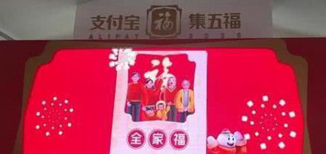 支付宝“集五福”有1.6亿人集齐！人均三块三，网友评论一针见血