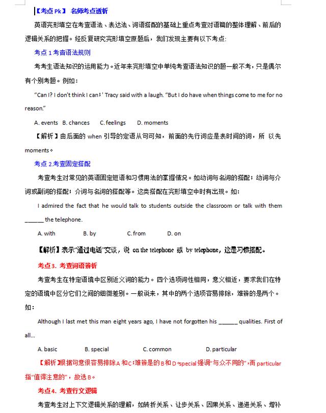 高中英语:3年高考精品系列:高中英语完形填空各类(如记叙类)解析,382页