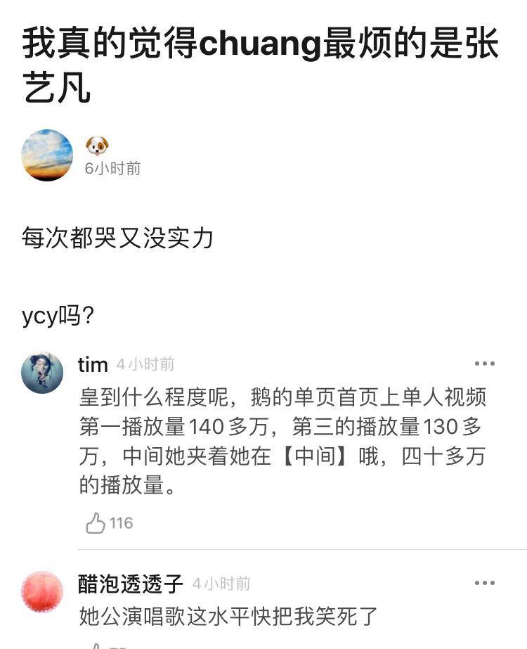 【陈卓璇】《创造营3》有剧本？张艺凡一路哭到第四，节目组疑力保李丞汐