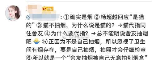 杨超越■杨超越晒自拍，被网友发现烟盒后秒删，竟然解释是猫吸的烟