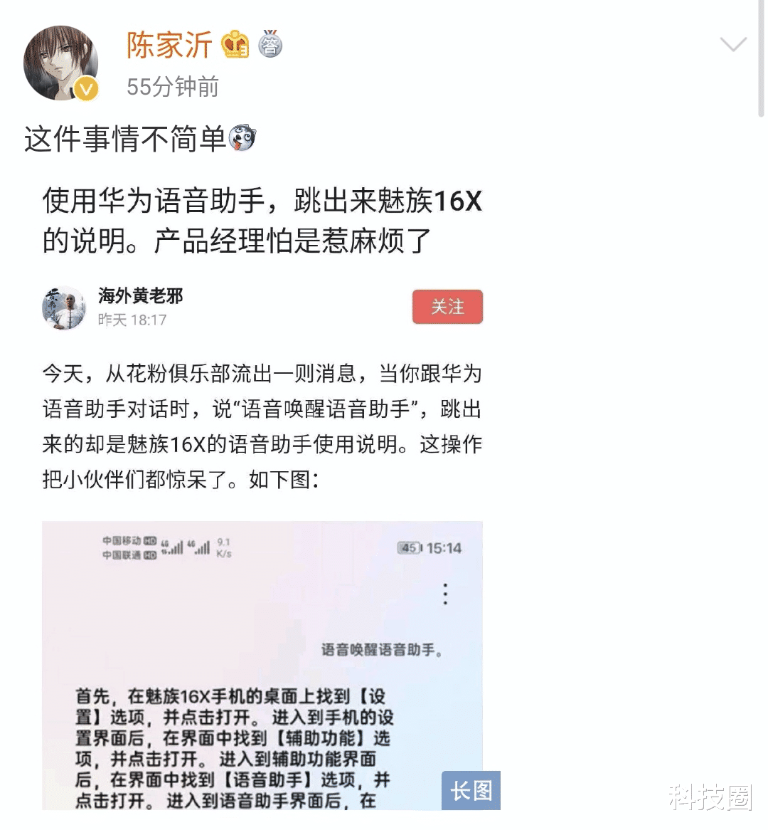 【华为】华为再惹争议，对语音助手喊话却出现魅族16X设置这下尴尬了