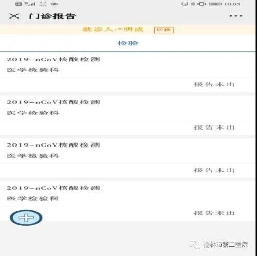风铃快讯 ?榆林二院开通核酸检测线上预约服务
