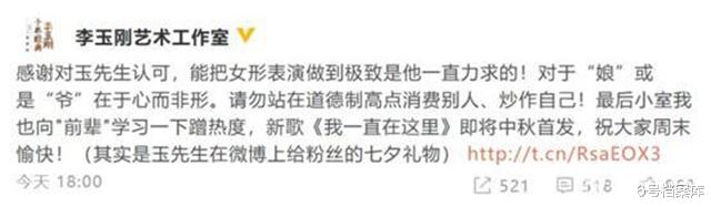 『李玉刚』装了14年的李玉刚“说崩就崩”