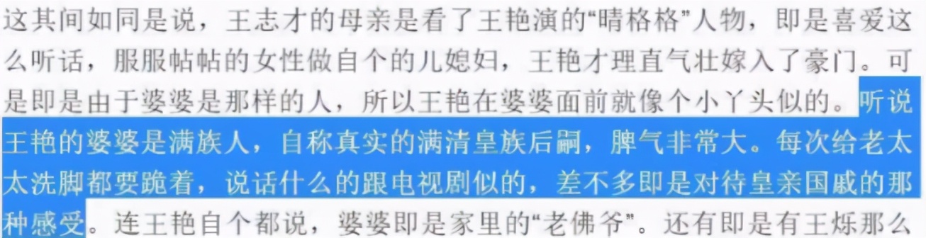 王艳|给婆婆洗脚，被儿子骂猪头，如今46岁的王艳豪门生活还好吗？