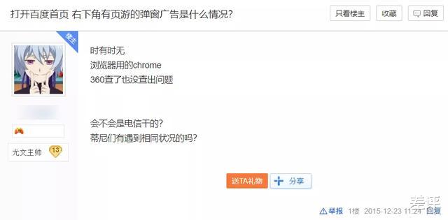 运营商|经常弹出莫名其妙的广告，可能是被路由器或运营商劫持了！