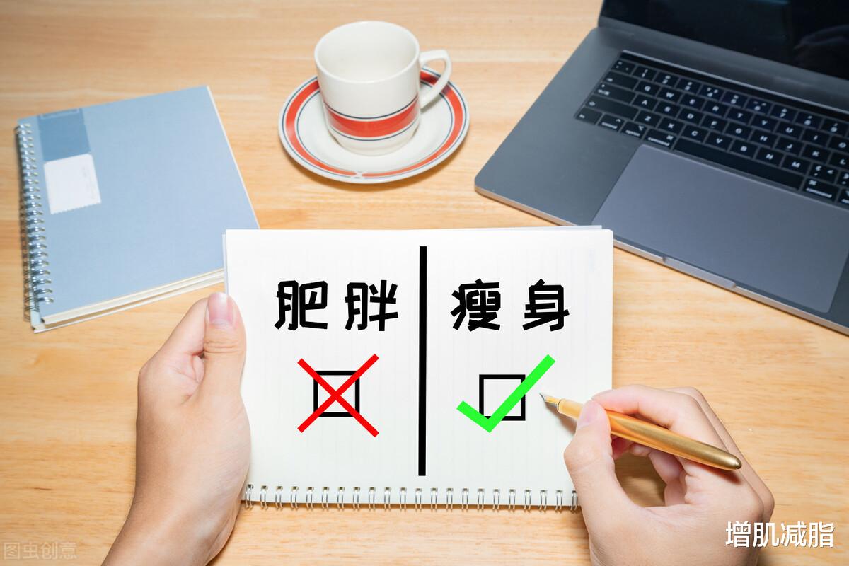 |如何科学瘦下来，避免身材反弹？牢记3个减肥原则