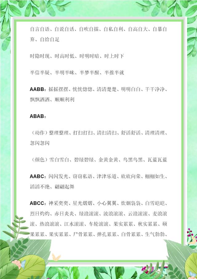 「中小学」语文老师直言: 这张“万能”词语表, 打印挂墙背, 孩子6年写作不词穷