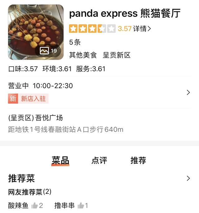 快餐|全球最大中式快餐连锁悄悄入华，菜品针对中国口味进行调整