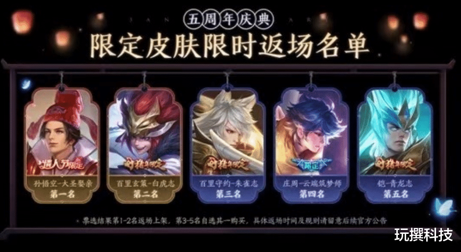 王者荣耀|5周年玄策猴子别急买！碎片商店喜提限定？留好88别乱花！